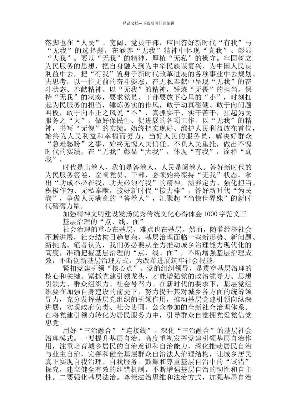 发扬优秀传统文化心得体会1000字5篇_第3页