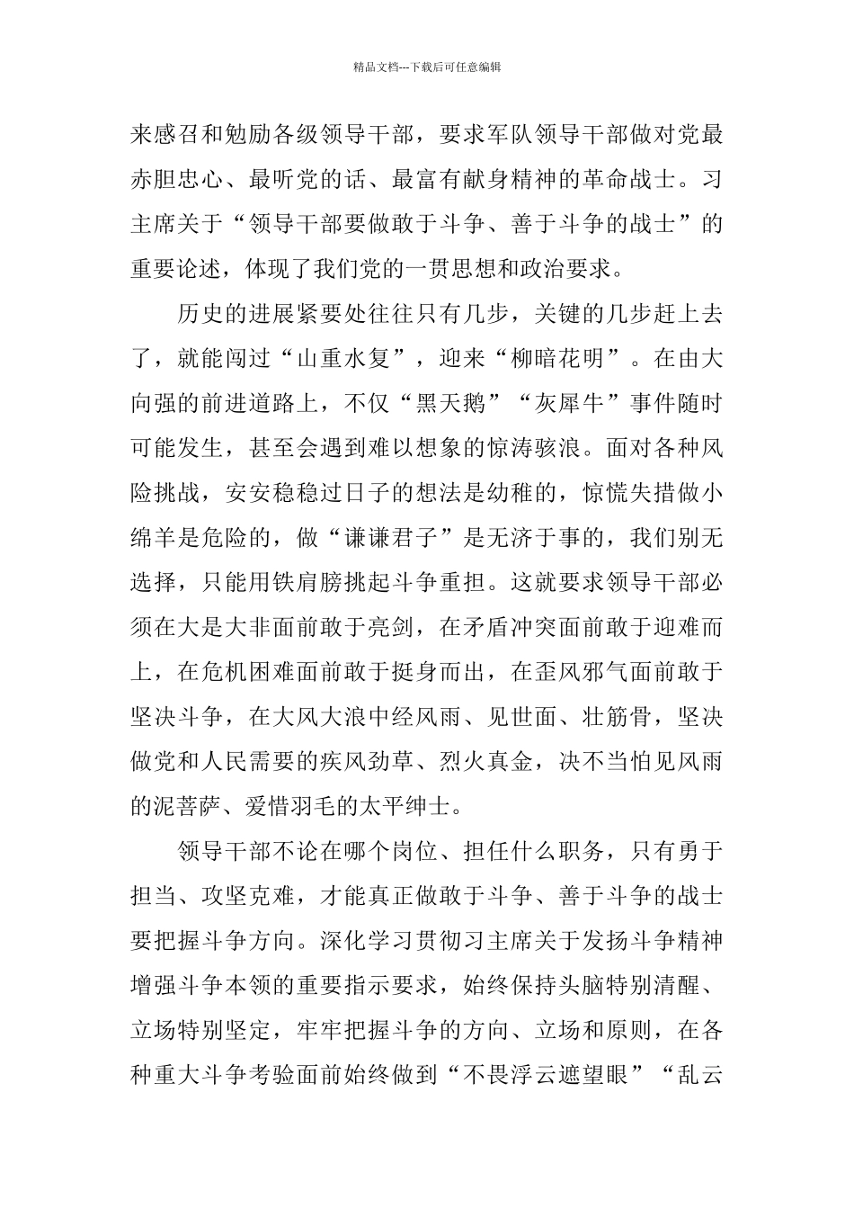 发扬斗争精神_第2页