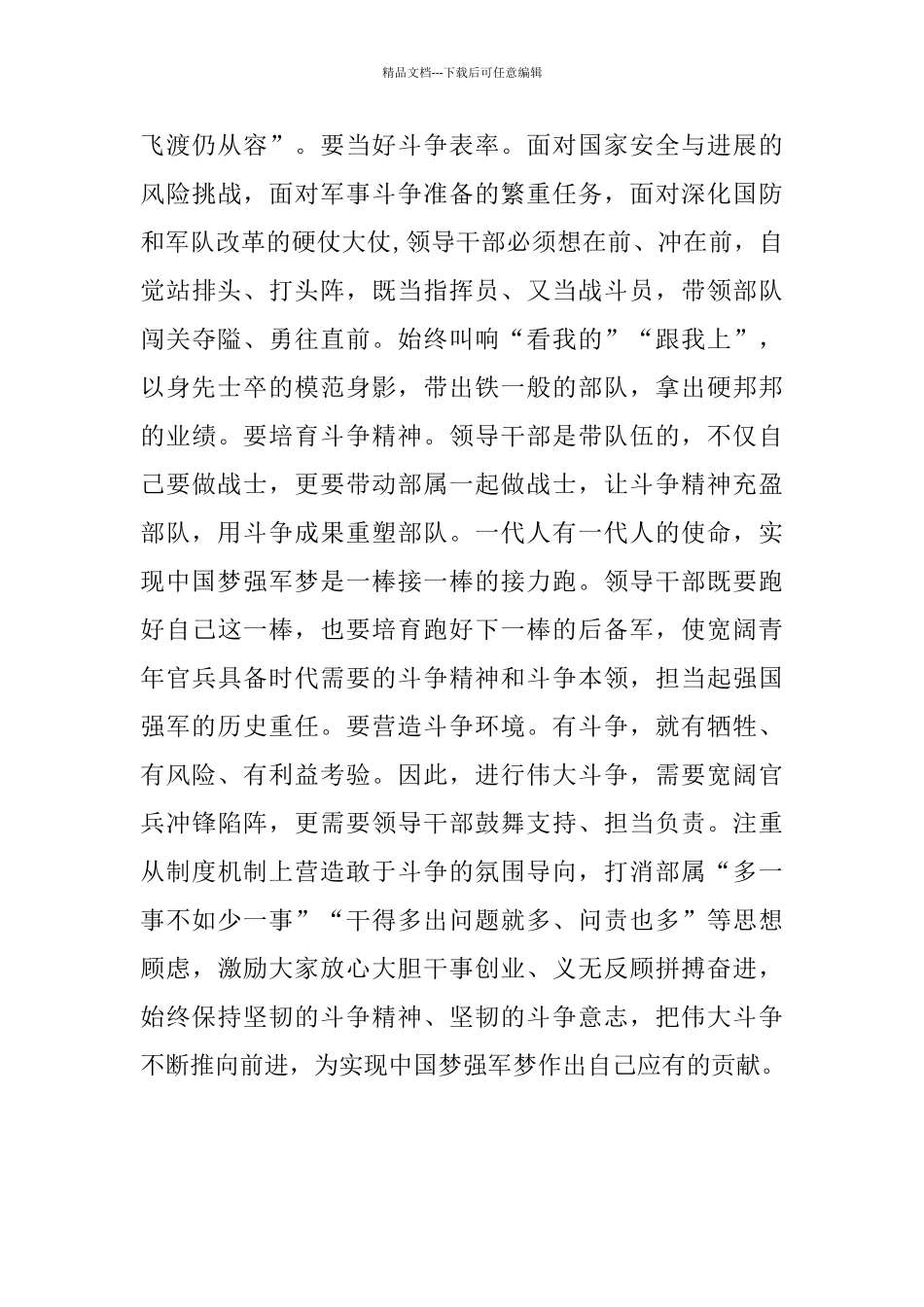 发扬斗争精神_第3页