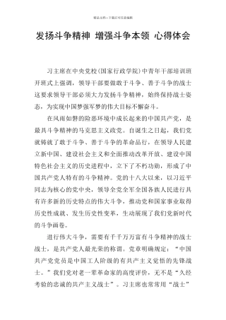 发扬斗争精神