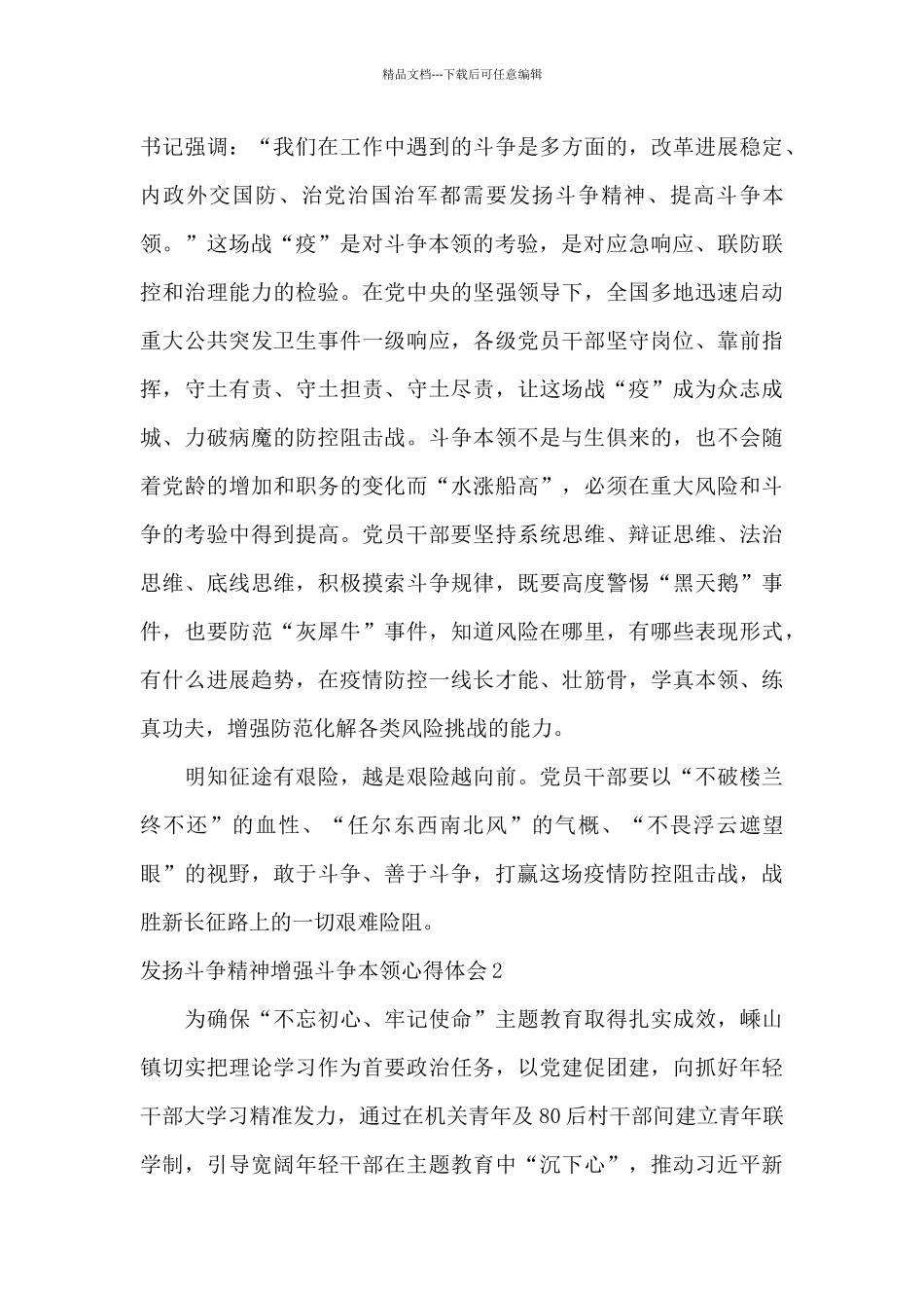 发扬斗争精神增强斗争本领心得体会范文七篇_第3页