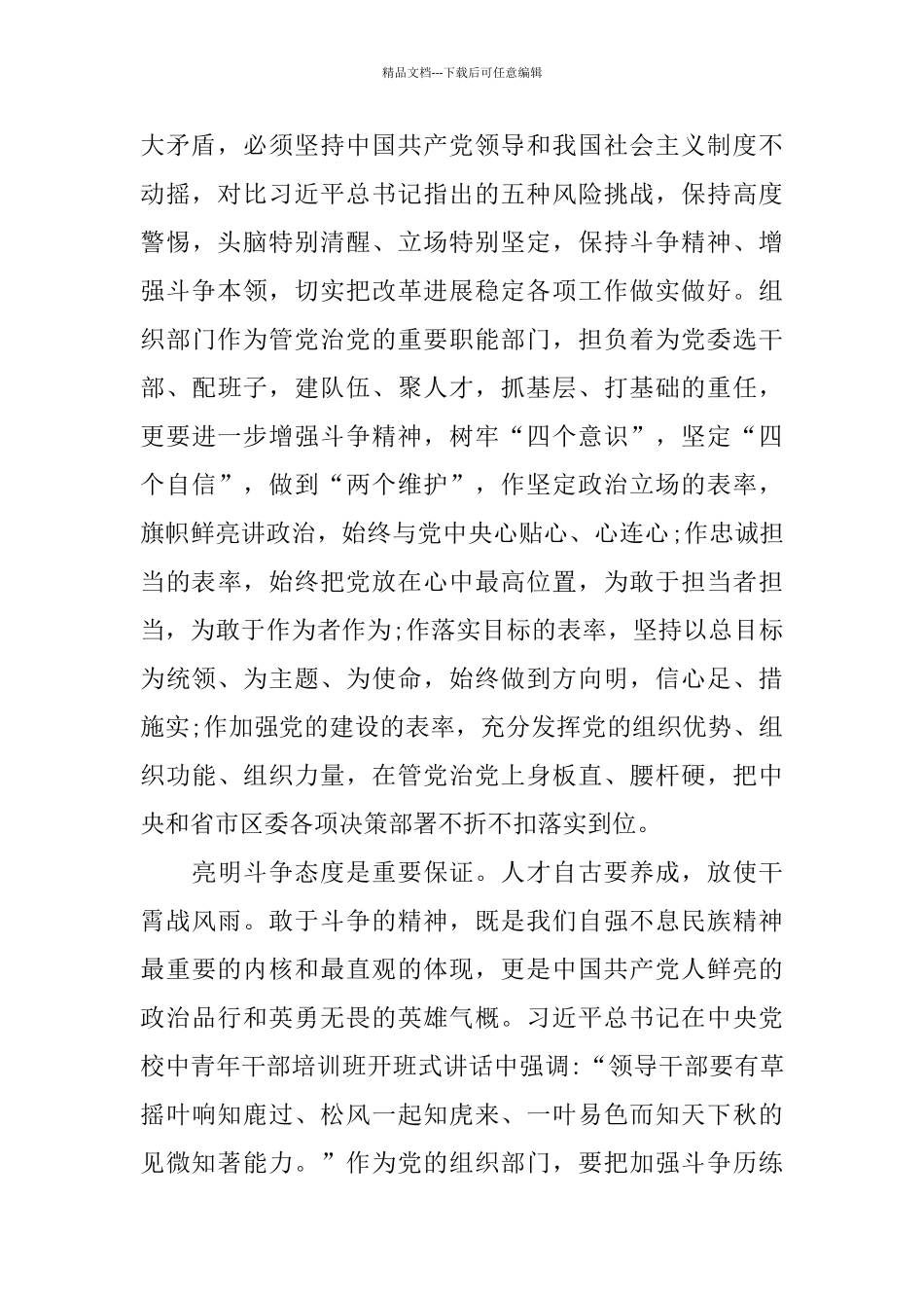 发扬斗争精神心得体会7篇_第2页