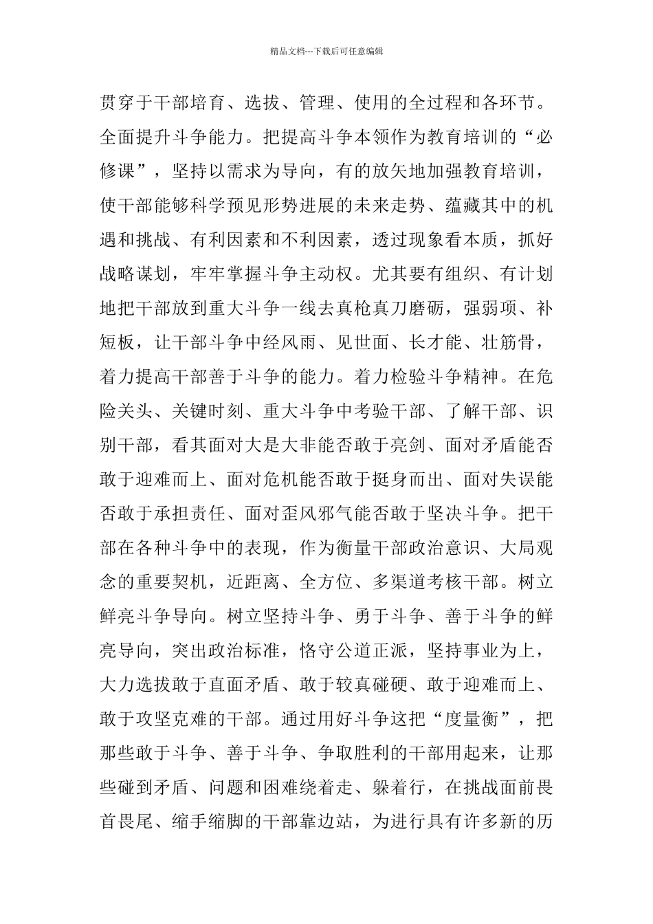 发扬斗争精神心得体会7篇_第3页