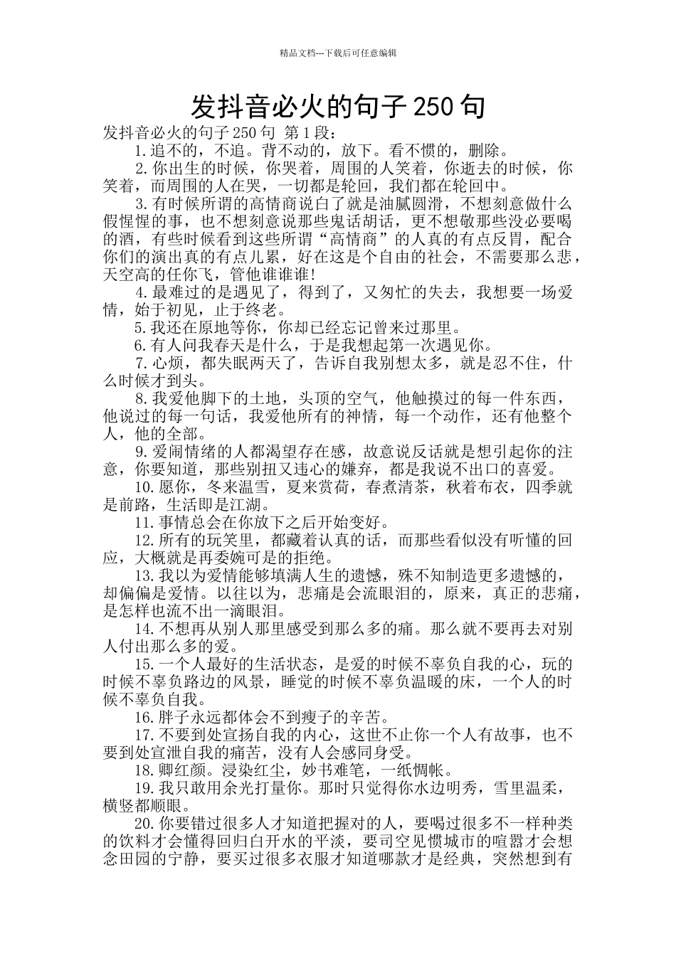 发抖音必火的句子250句_第1页