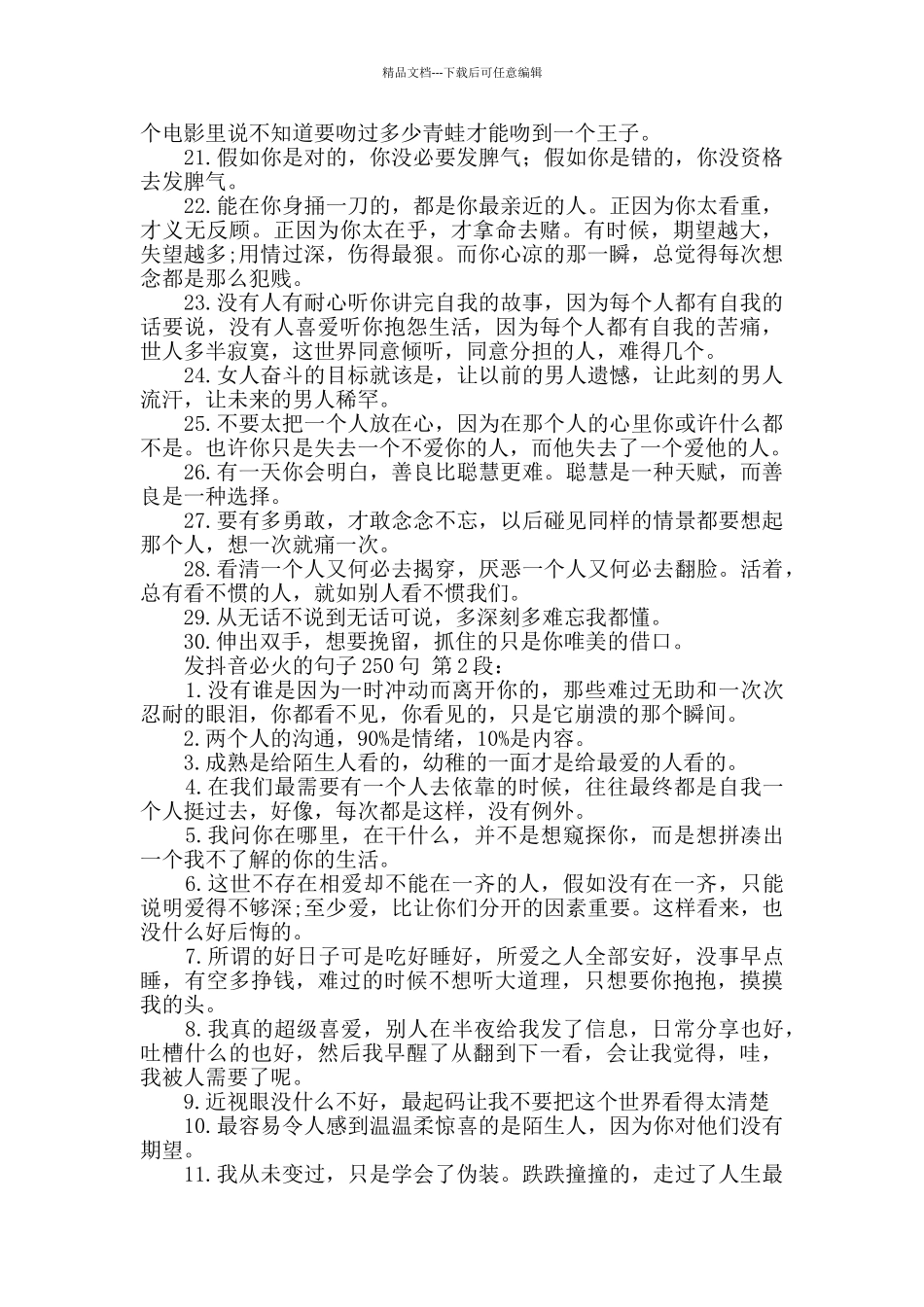 发抖音必火的句子250句_第2页