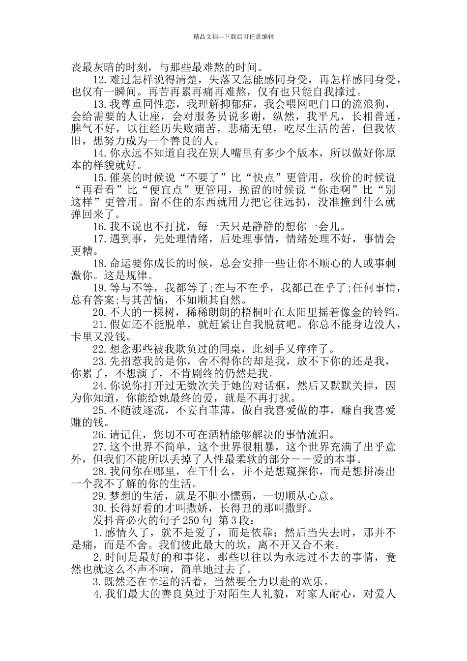 发抖音必火的句子250句_第3页