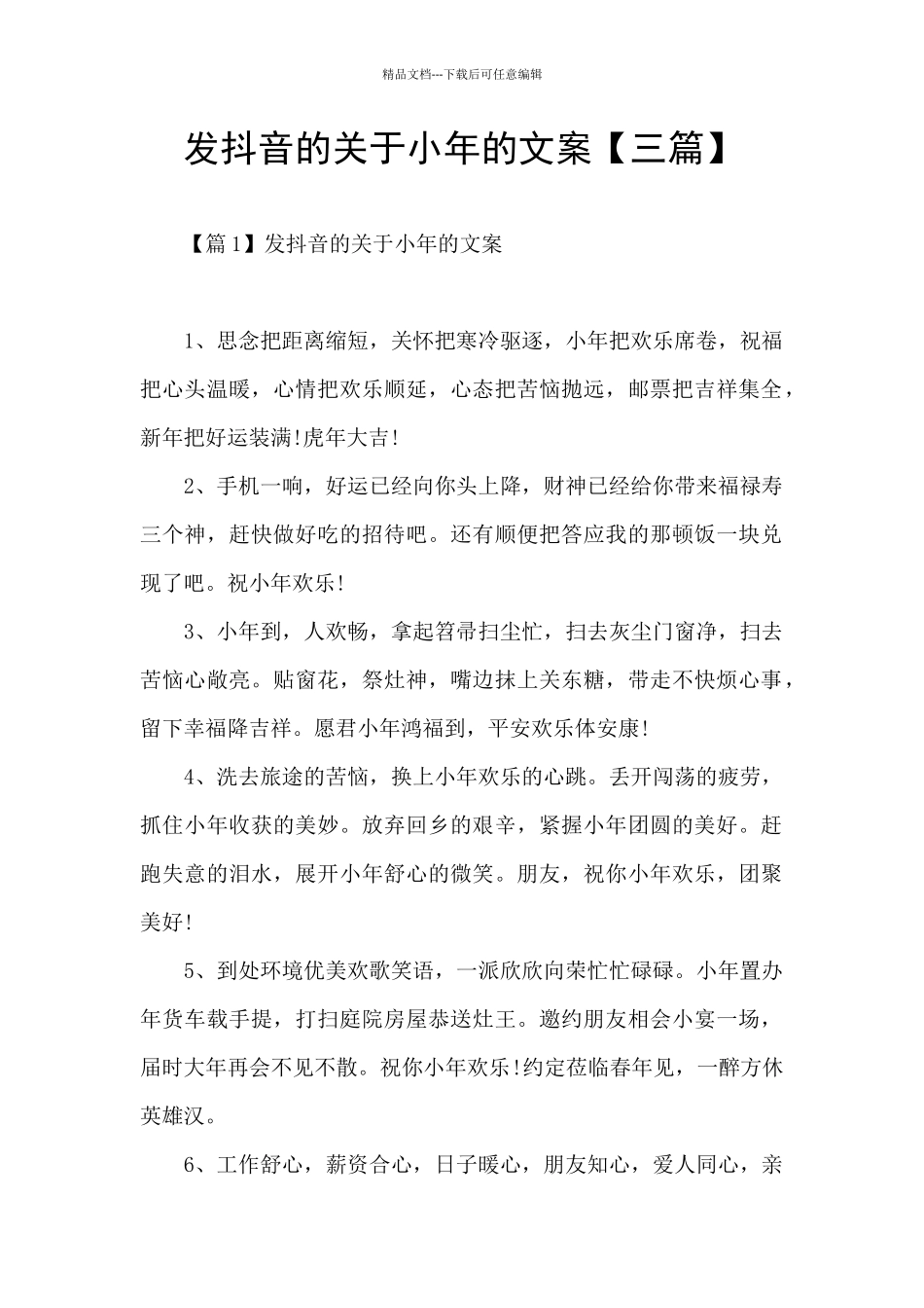 发抖音的关于小年的文案_第1页