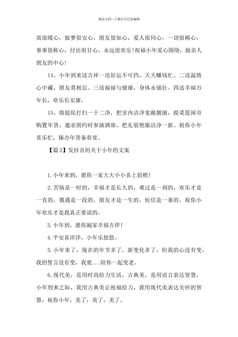 发抖音的关于小年的文案_第3页