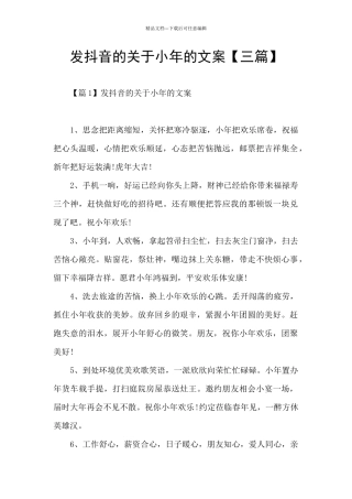 发抖音的关于小年的文案