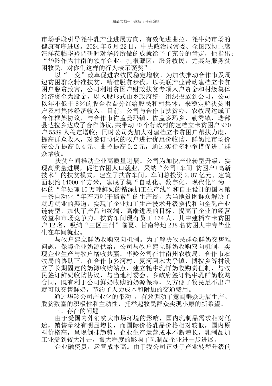 发挥产业带动作用_第2页
