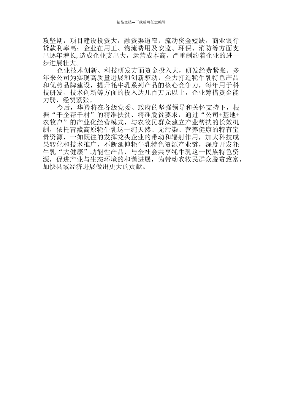 发挥产业带动作用_第3页