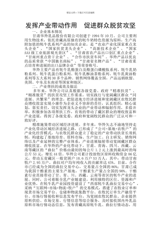 发挥产业带动作用