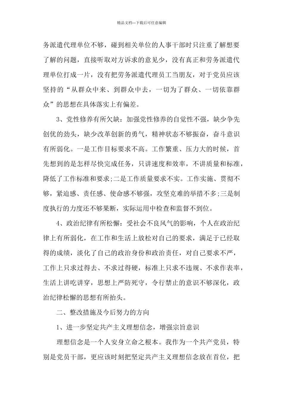 发挥党员先锋模范作用方面存在的问题及整改措施党员先锋…_第2页