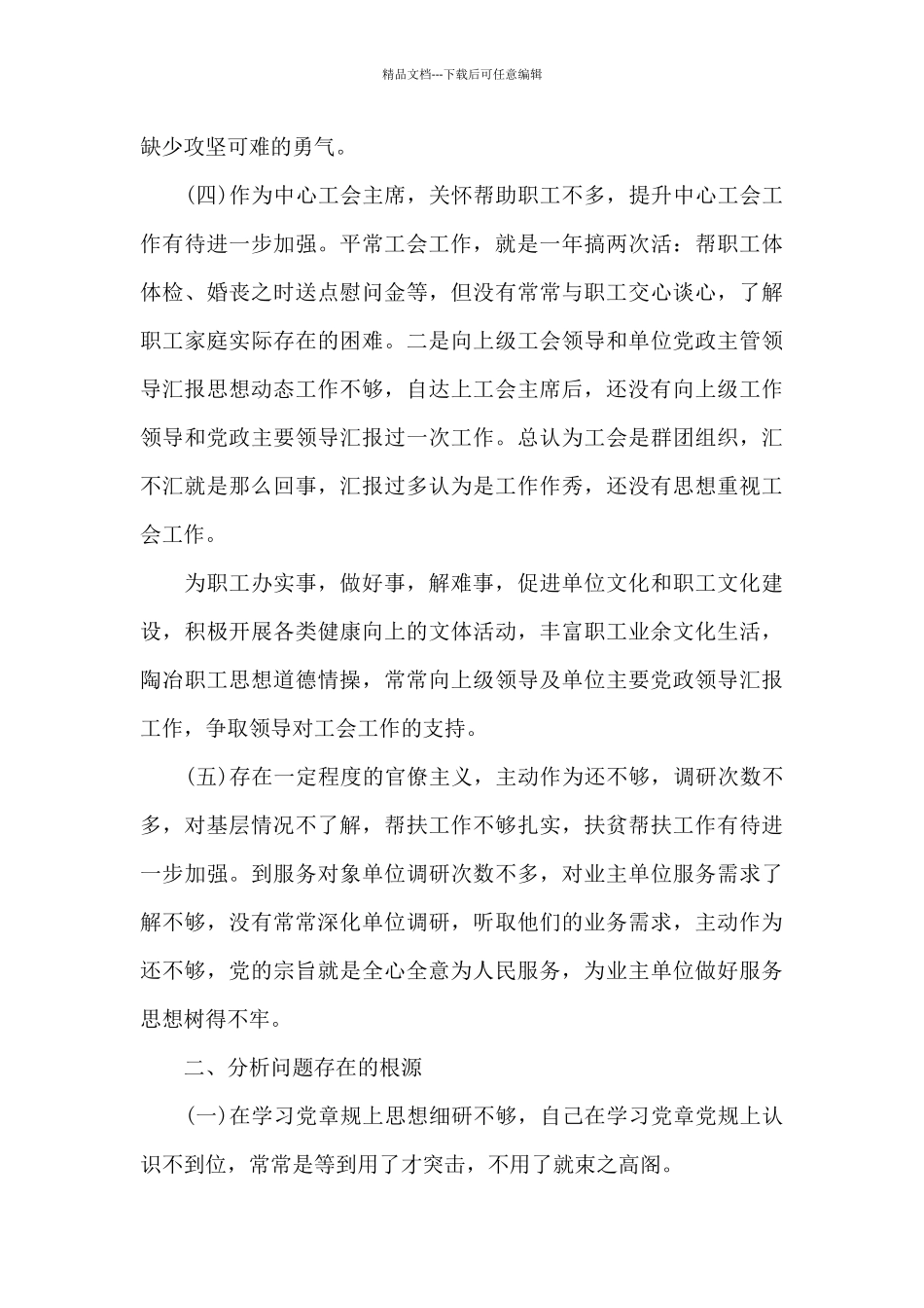 发挥党员先锋模范作用方面存在问题及整改措施集合1_第2页