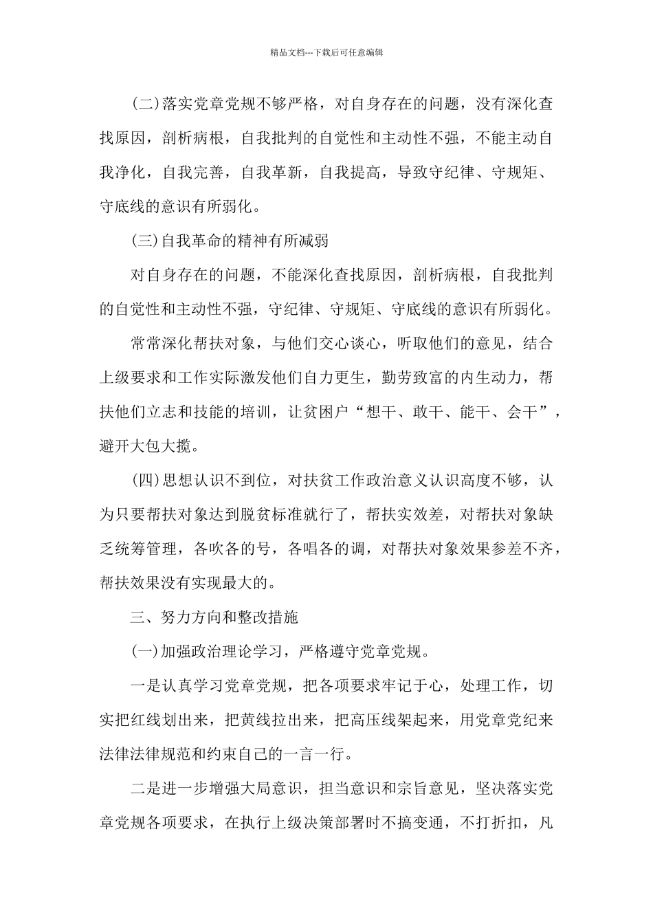 发挥党员先锋模范作用方面存在问题及整改措施集合1_第3页