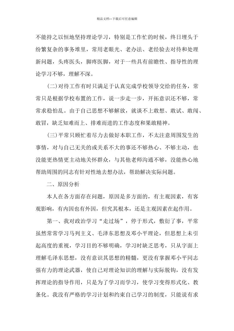 发挥党员先锋模范方面存在的问题9篇_第2页