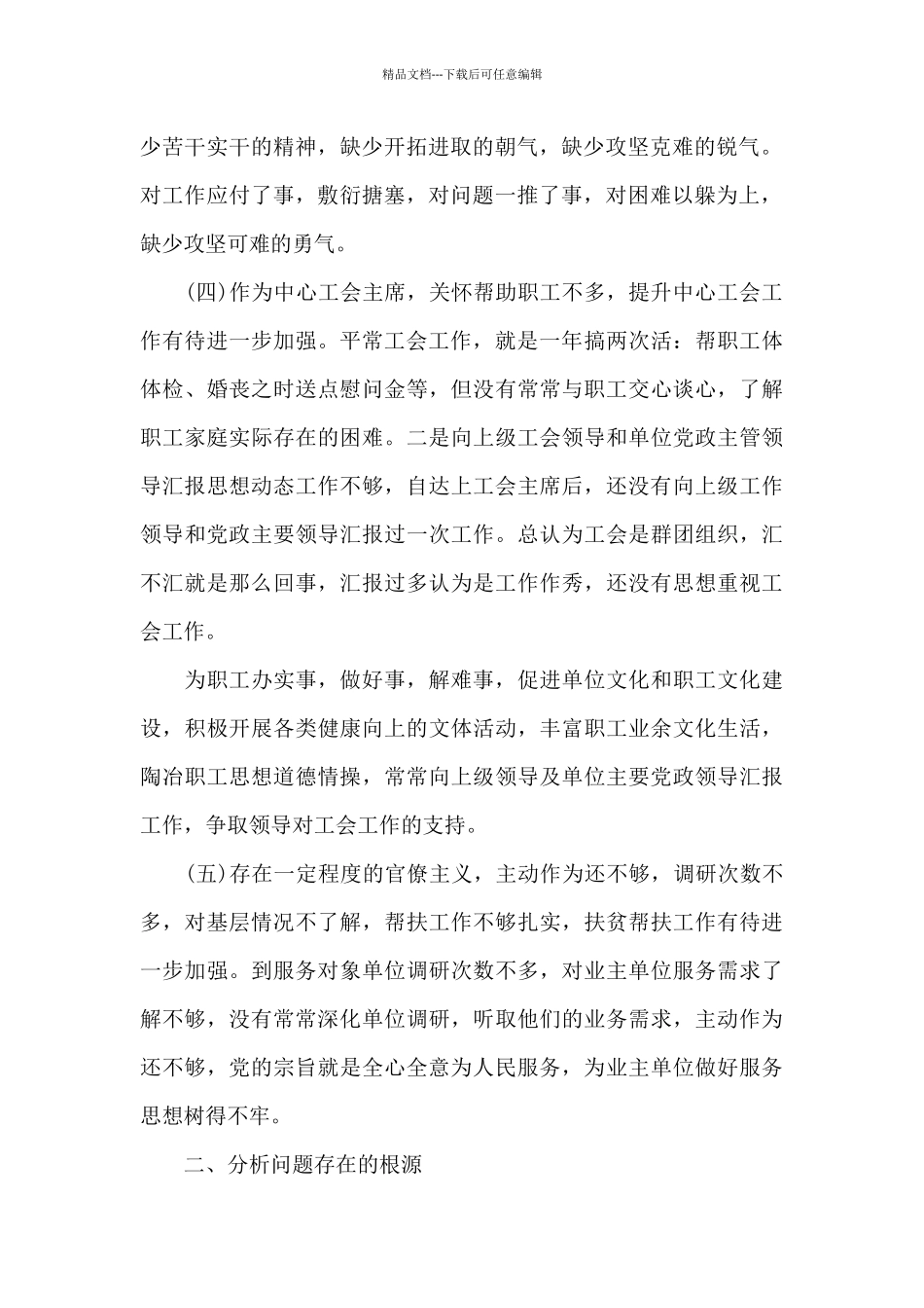 发挥党员模范作用方面存在的问题及整改措施_第2页