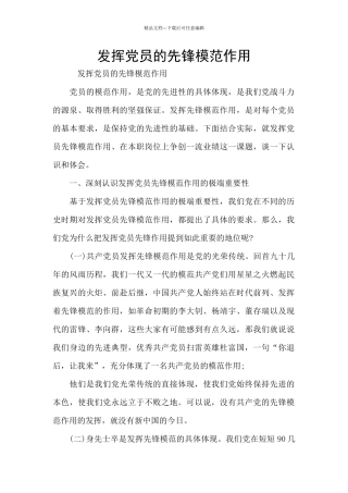 发挥党员的先锋模范作用