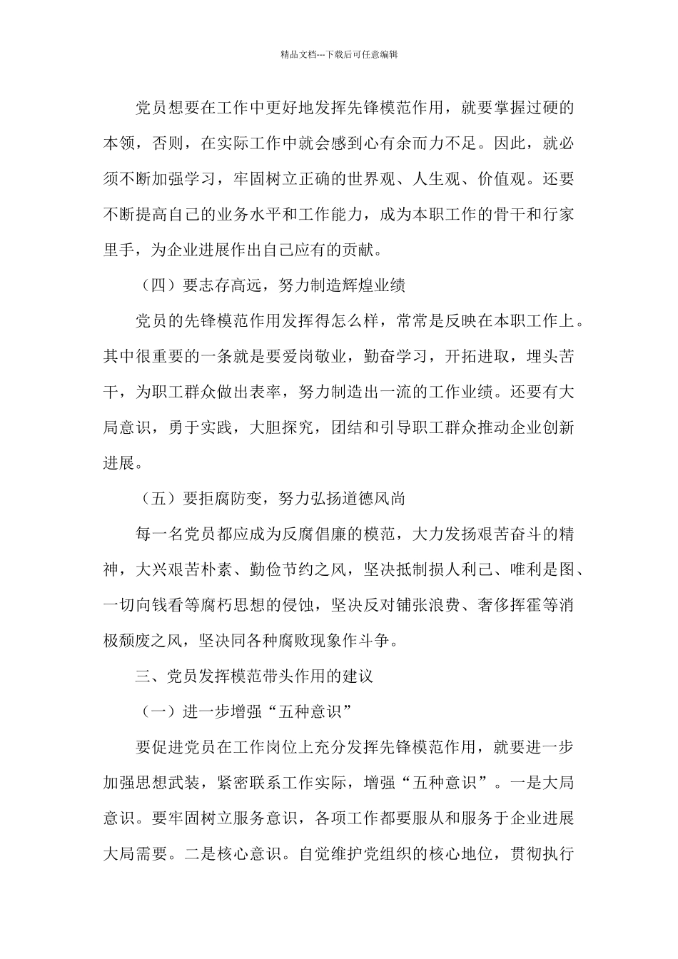 发挥党员模范带头作用_第3页