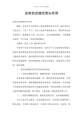 发挥党员模范带头作用