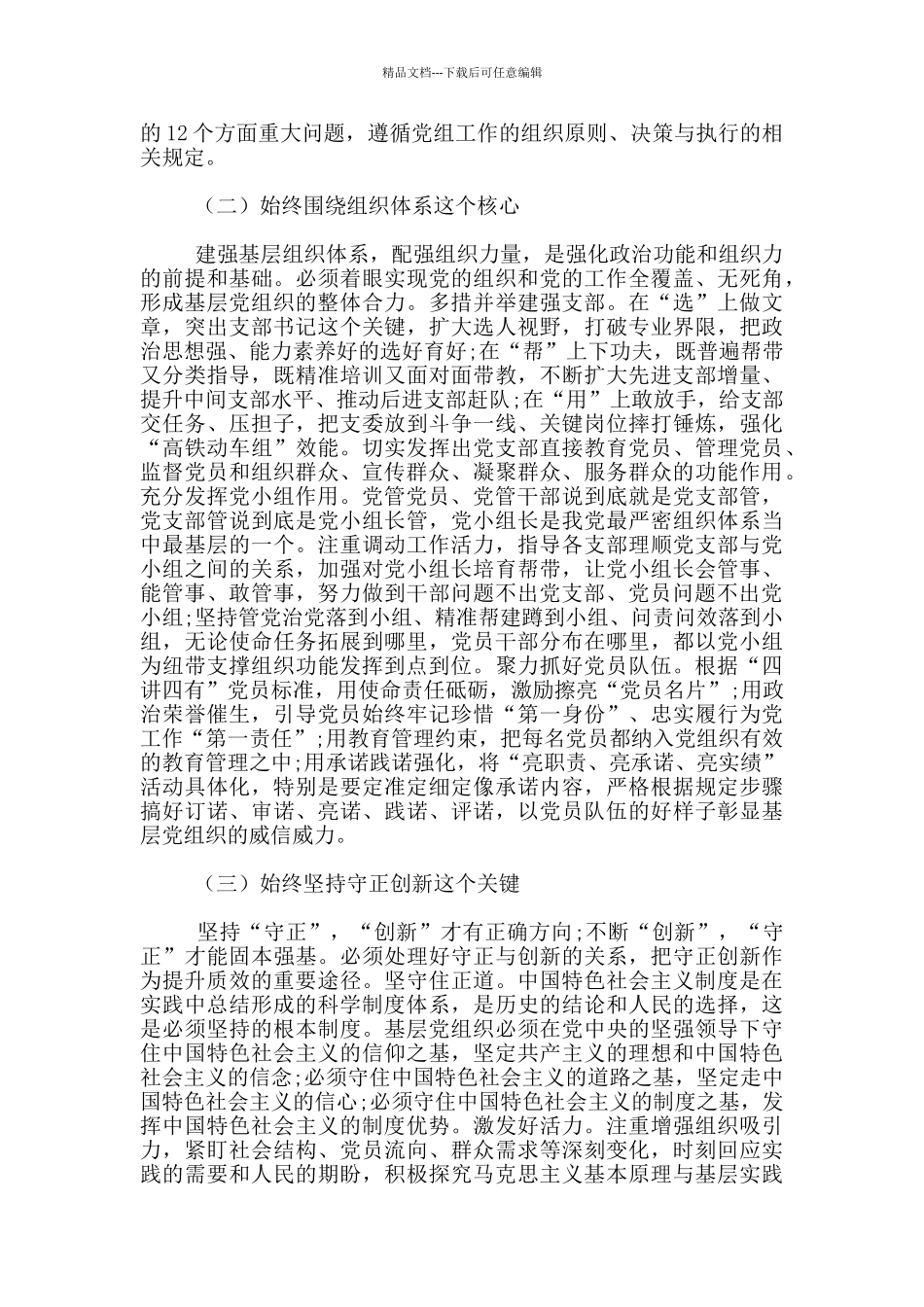 发挥政治功能和组织力方面存在问题3篇_第3页