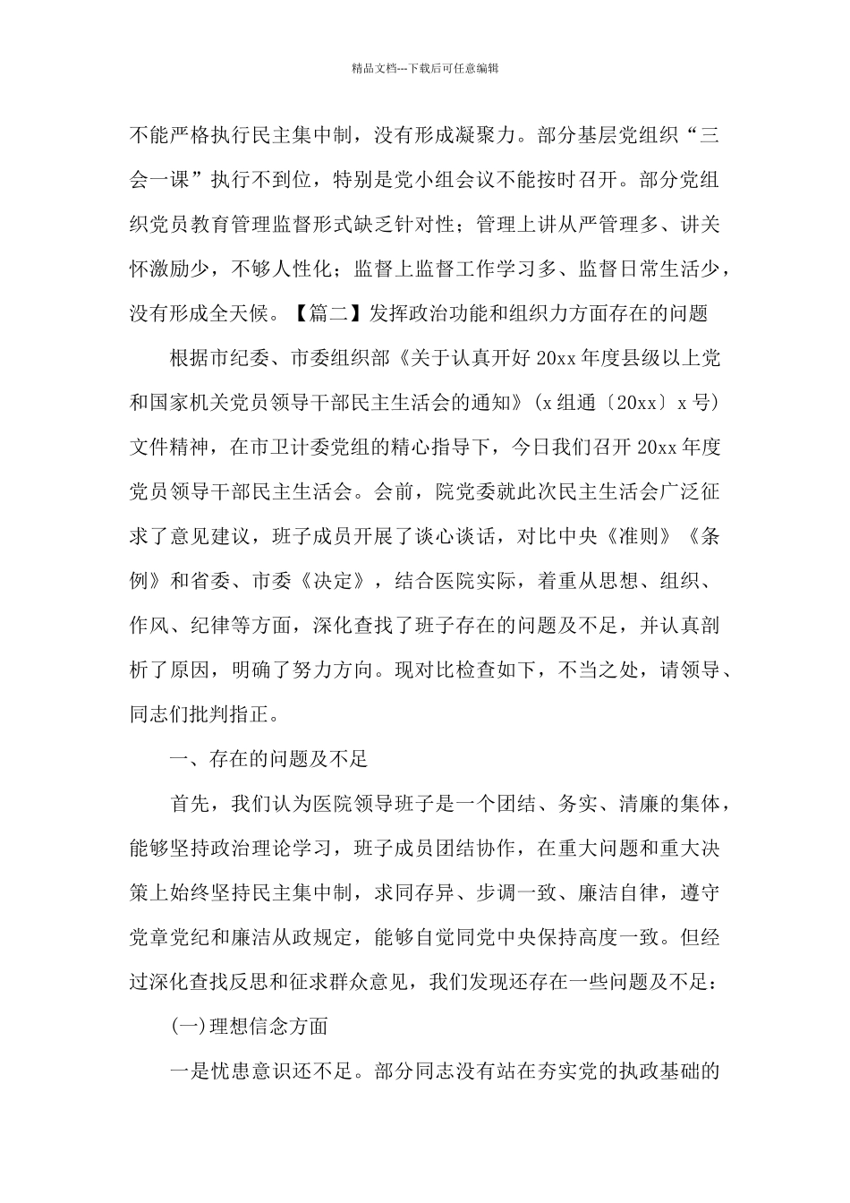 发挥政治功能和组织力方面存在的问题集合_第2页