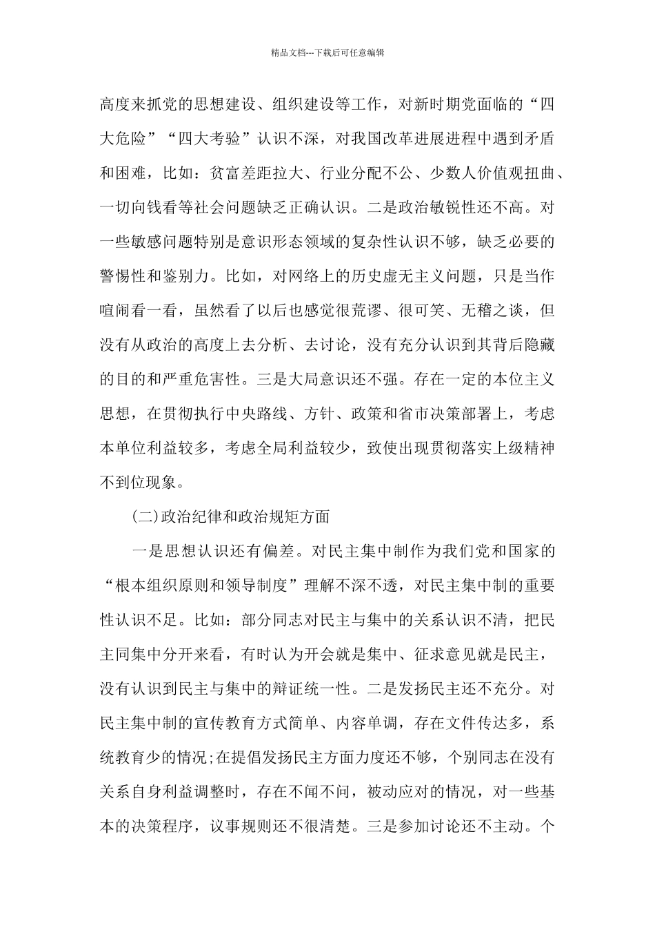 发挥政治功能和组织力方面存在的问题集合_第3页