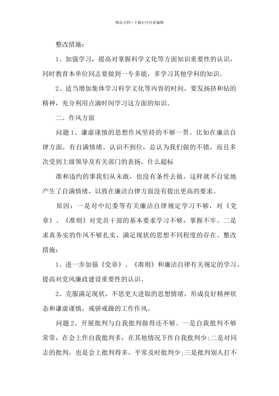 发挥政治功能方面存在的问题_第2页