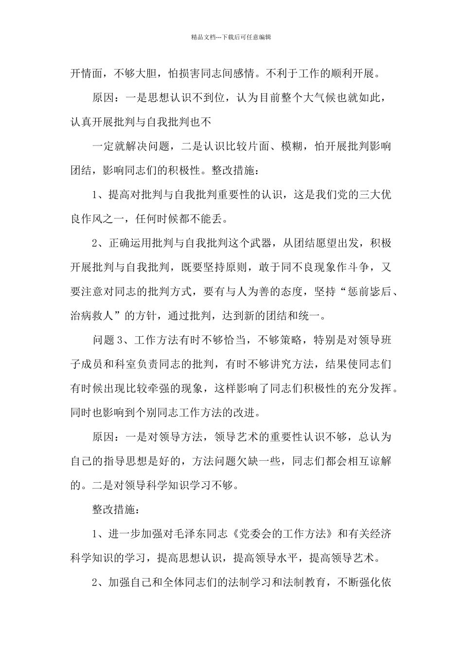 发挥政治功能方面存在的问题_第3页