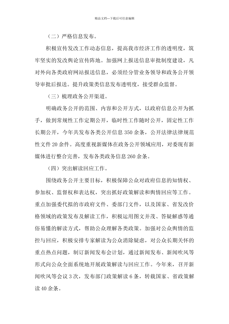 发改委2024年政务公开工作总结及下一步工作打算_第2页