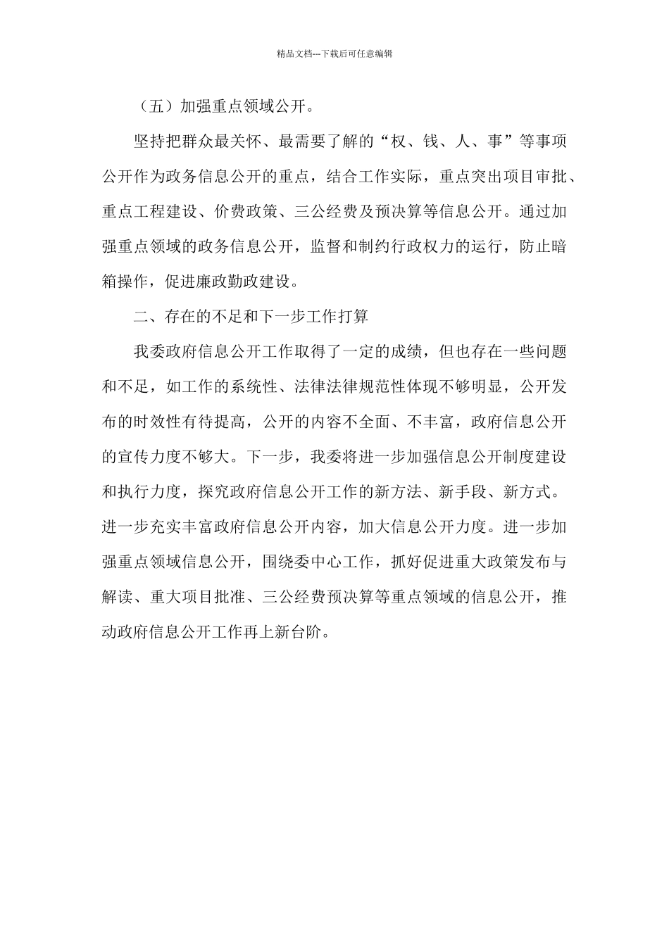 发改委2024年政务公开工作总结及下一步工作打算_第3页