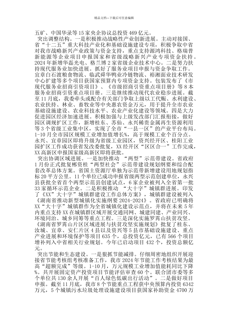 发改委主任在全市2024年经济工作务虚会议上的汇报发言_第2页