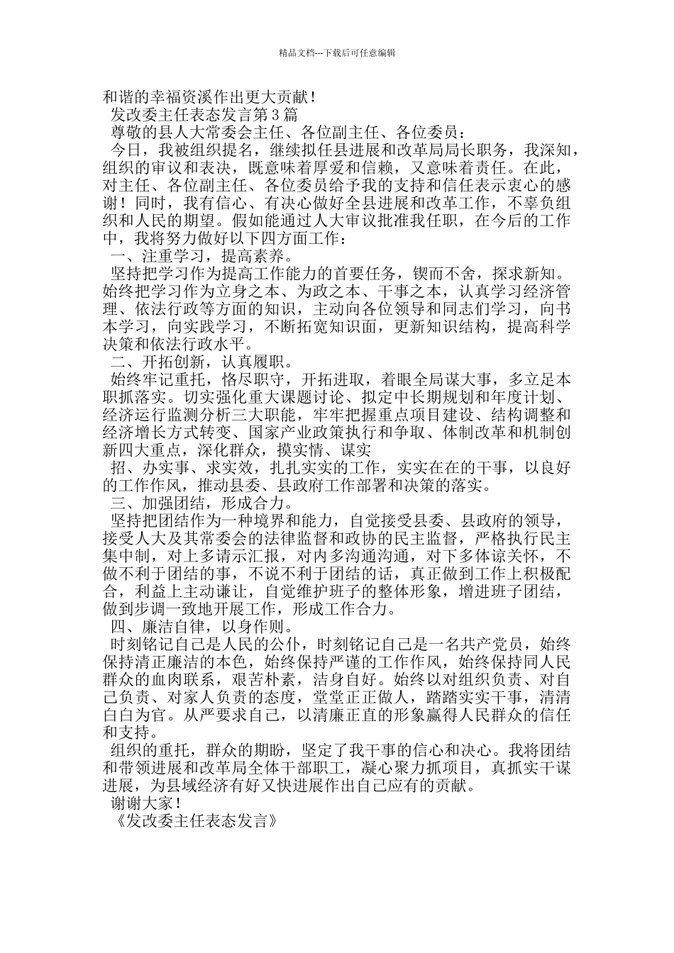 发改委主任表态发言_第3页