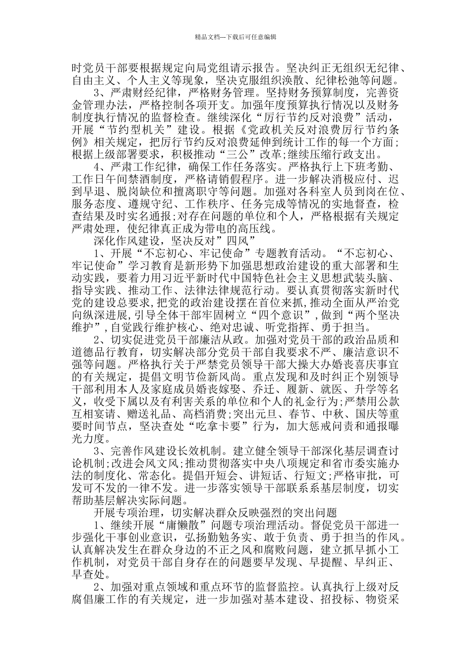 发改委党风廉政建设计划_第2页