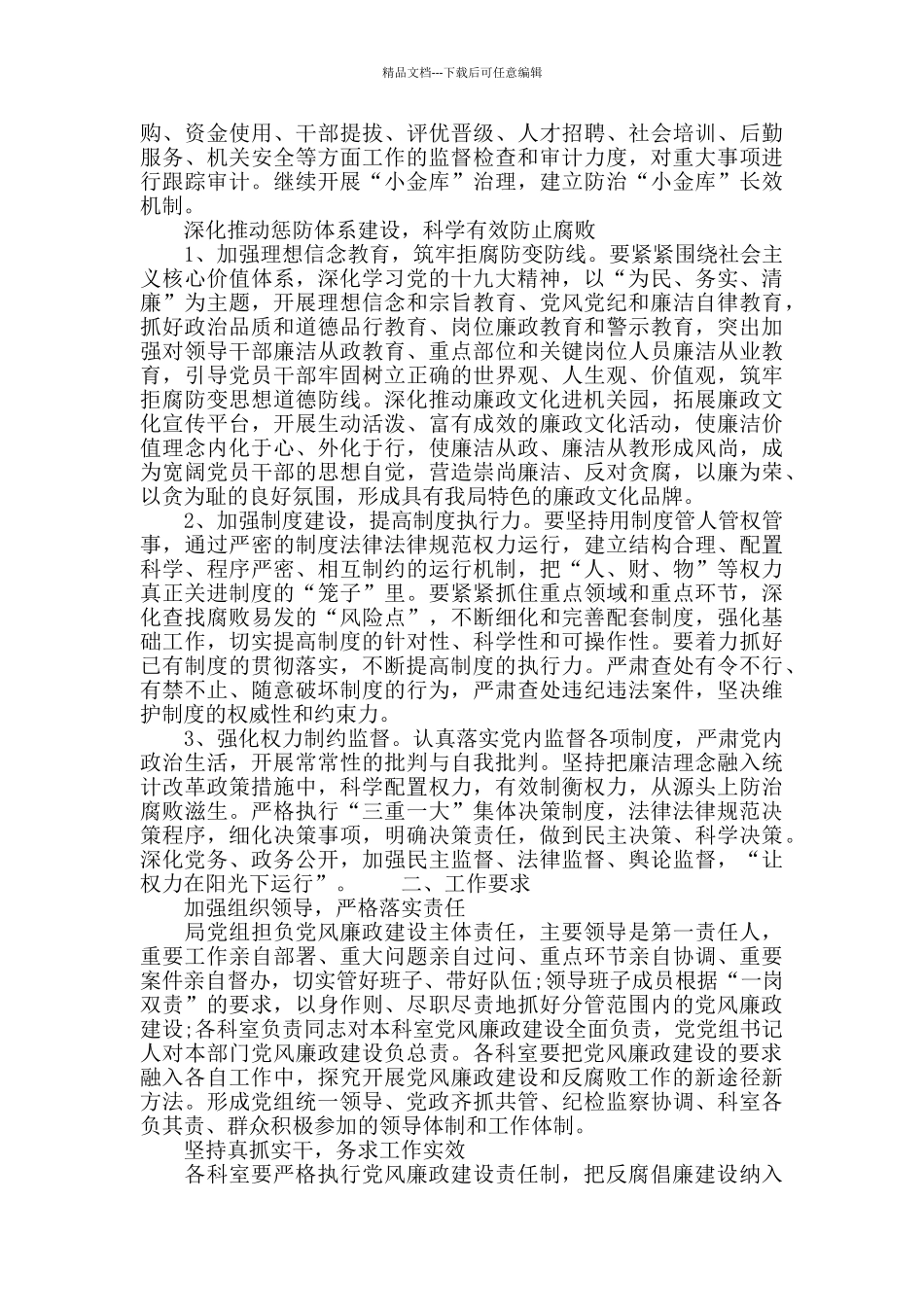 发改委党风廉政建设计划_第3页