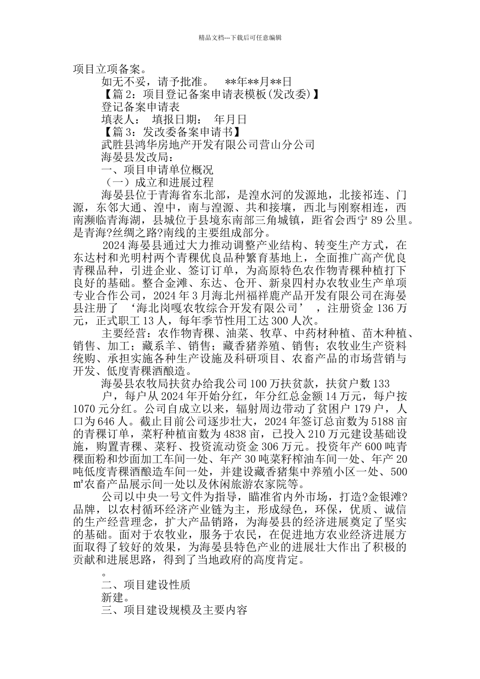 发改委申请书_第2页