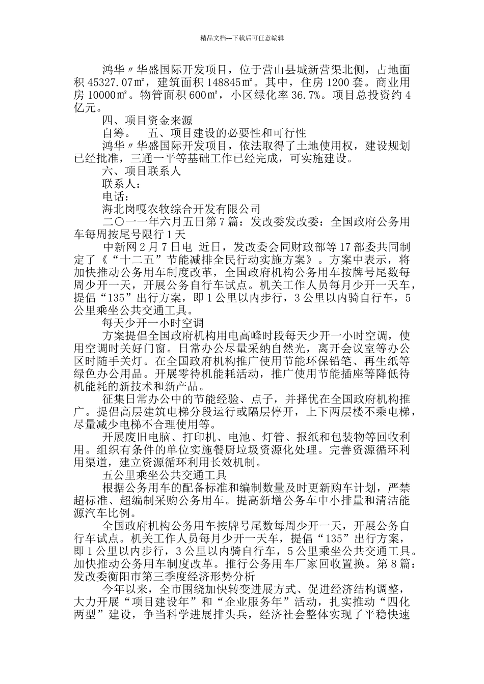 发改委申请书_第3页