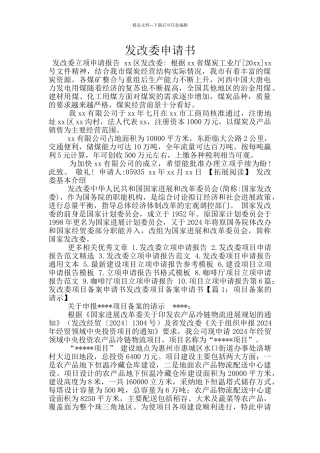 发改委申请书