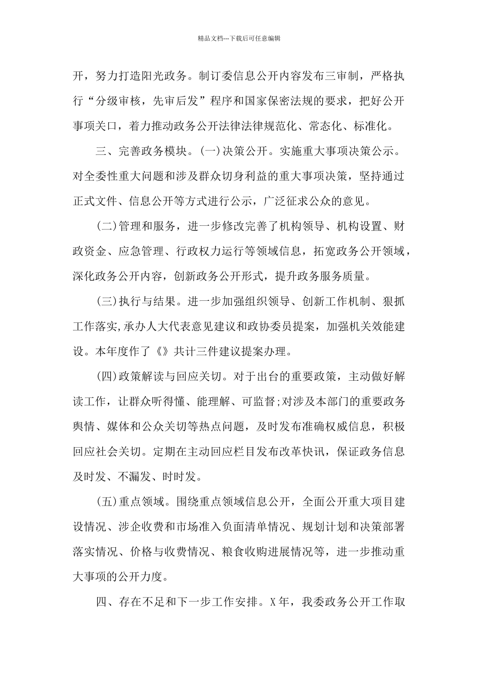 发改委政务公开总结汇报_第2页