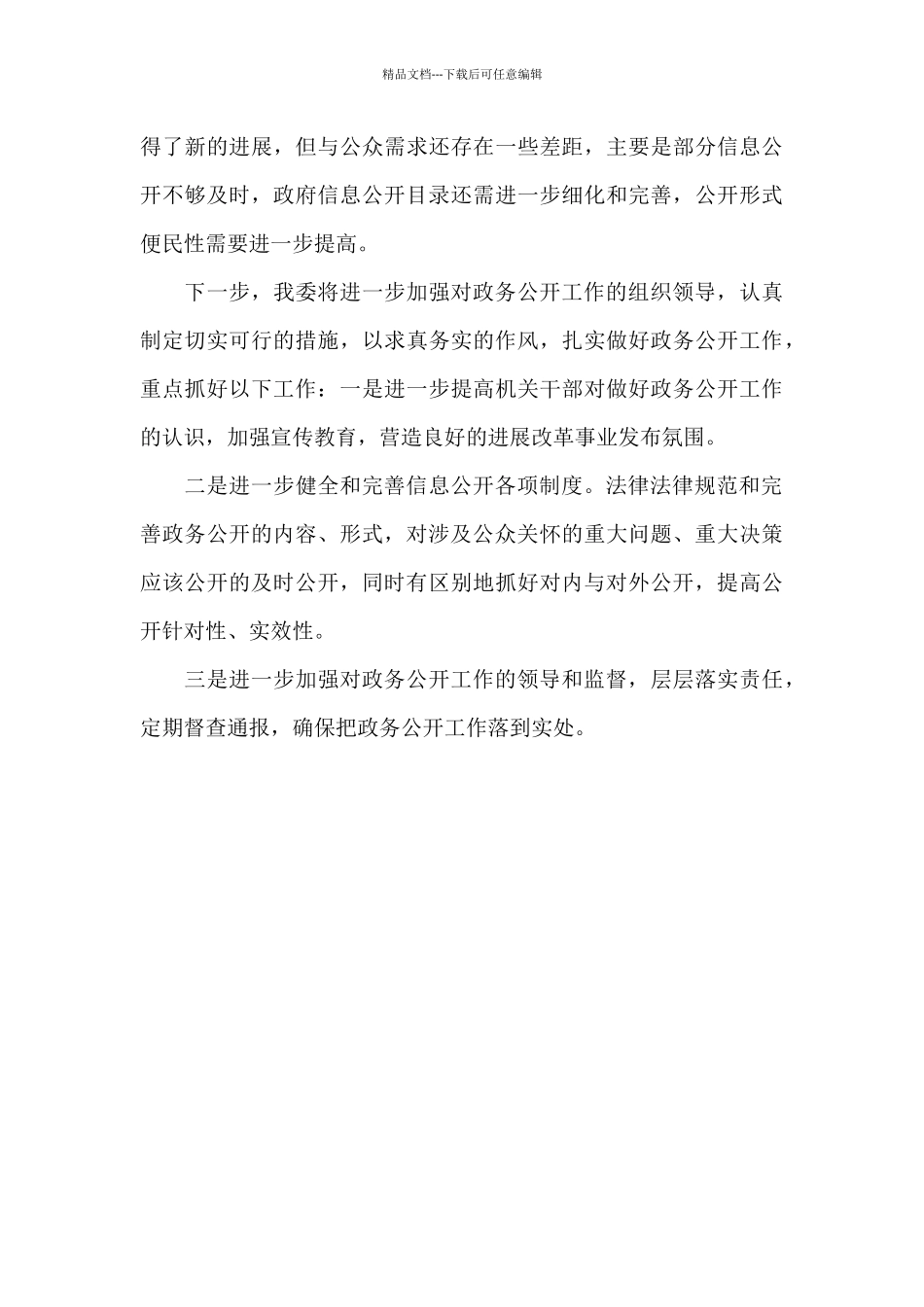 发改委政务公开总结汇报_第3页