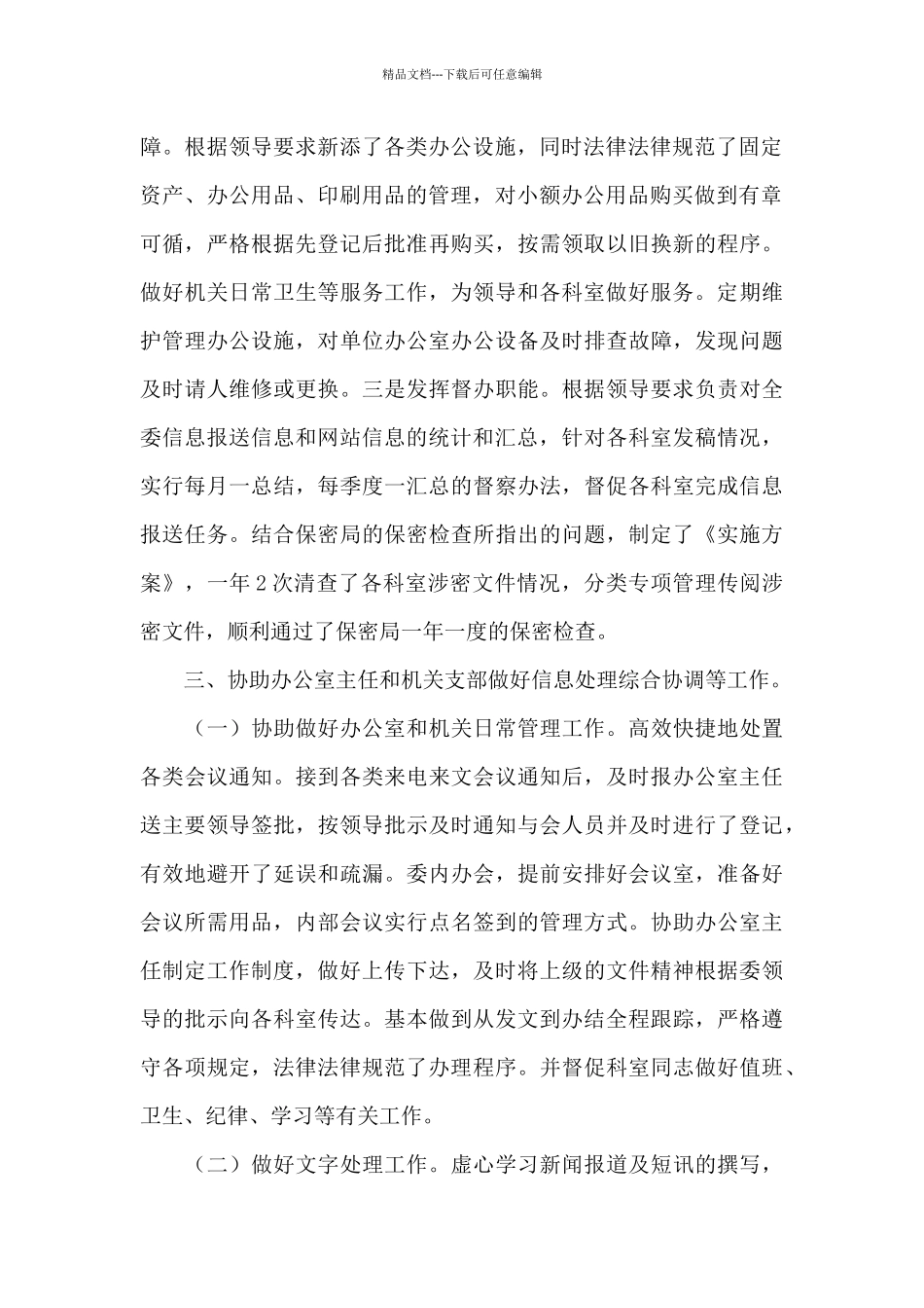 发改局个人工作总结3篇_第2页