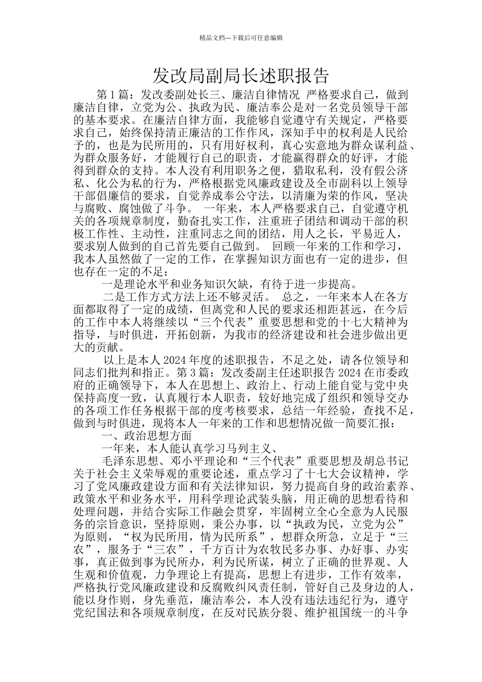 发改局副局长述职报告_第1页