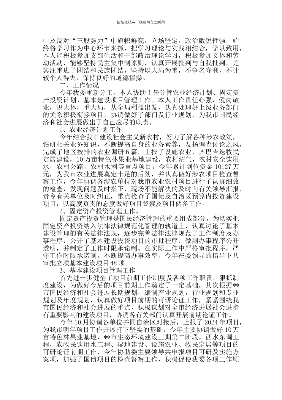 发改局副局长述职报告_第2页