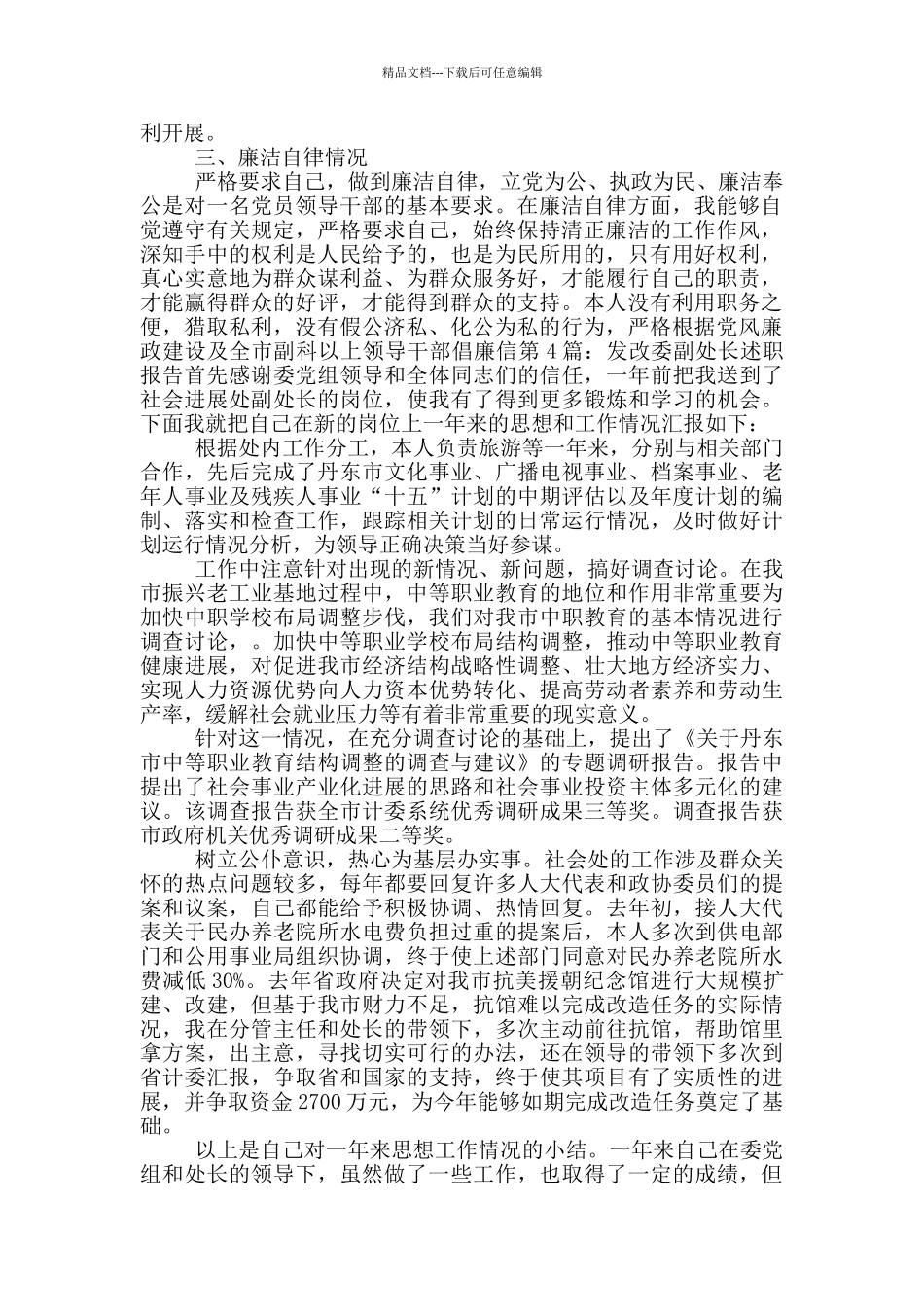 发改局副局长述职报告_第3页