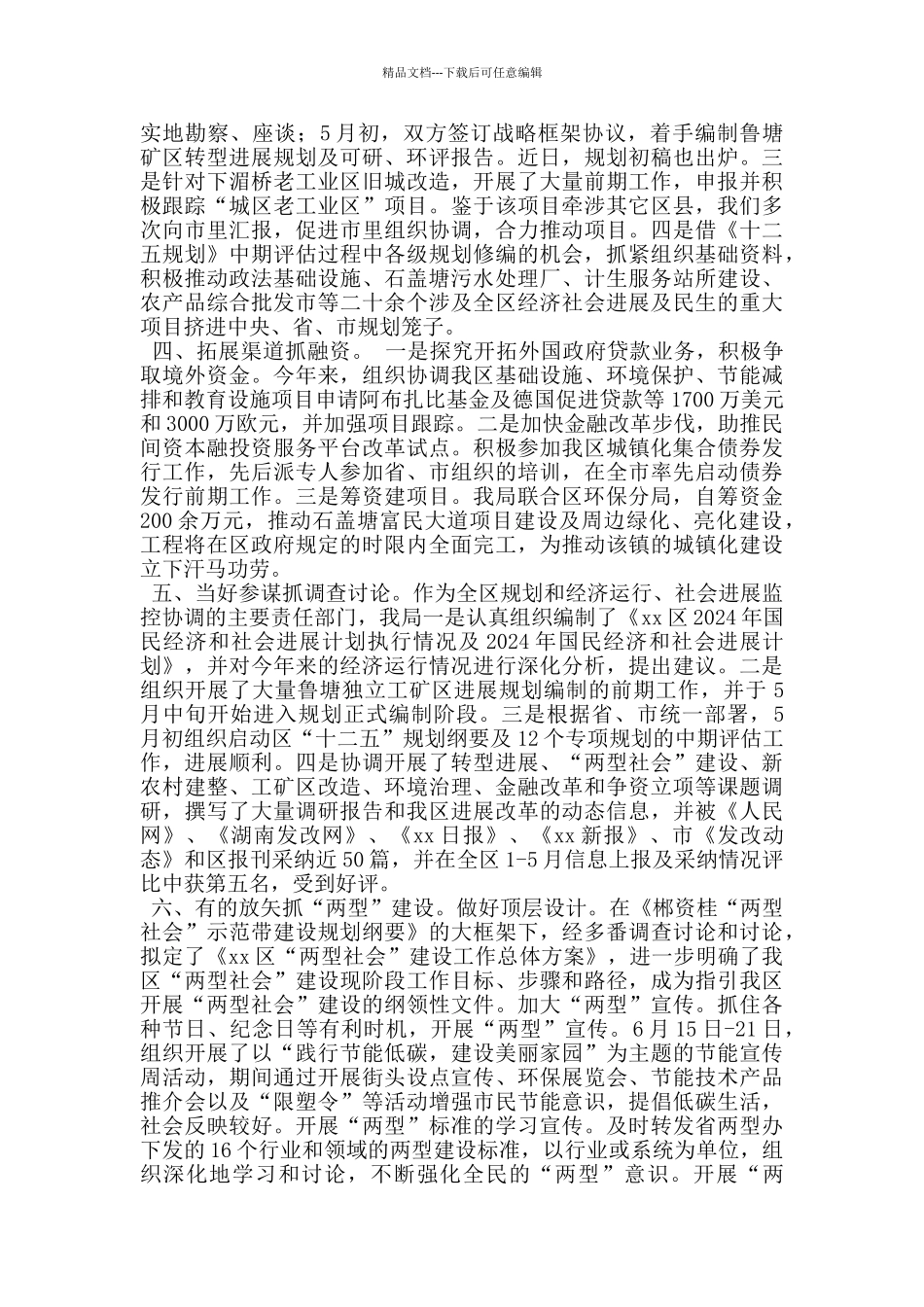 发改局在2024年上半年作会议上的发言材料_第2页