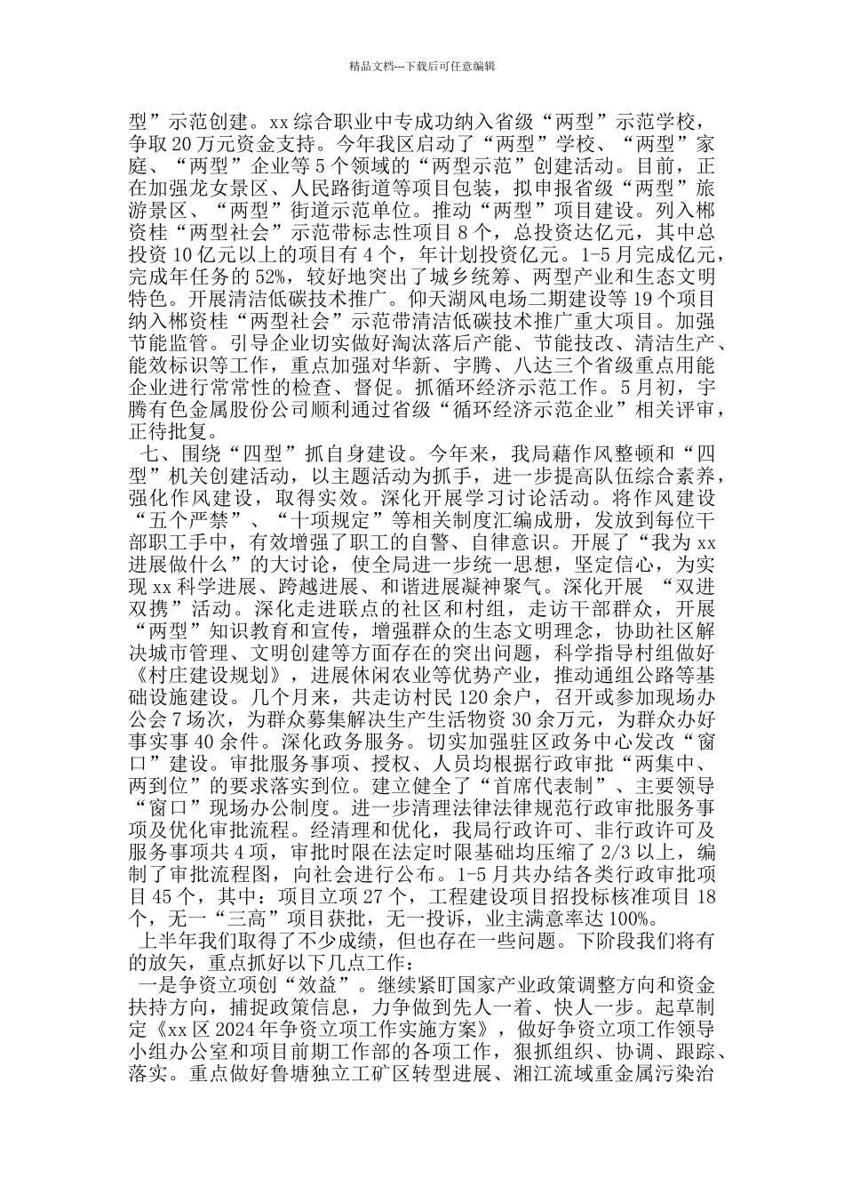 发改局在2024年上半年作会议上的发言材料_第3页