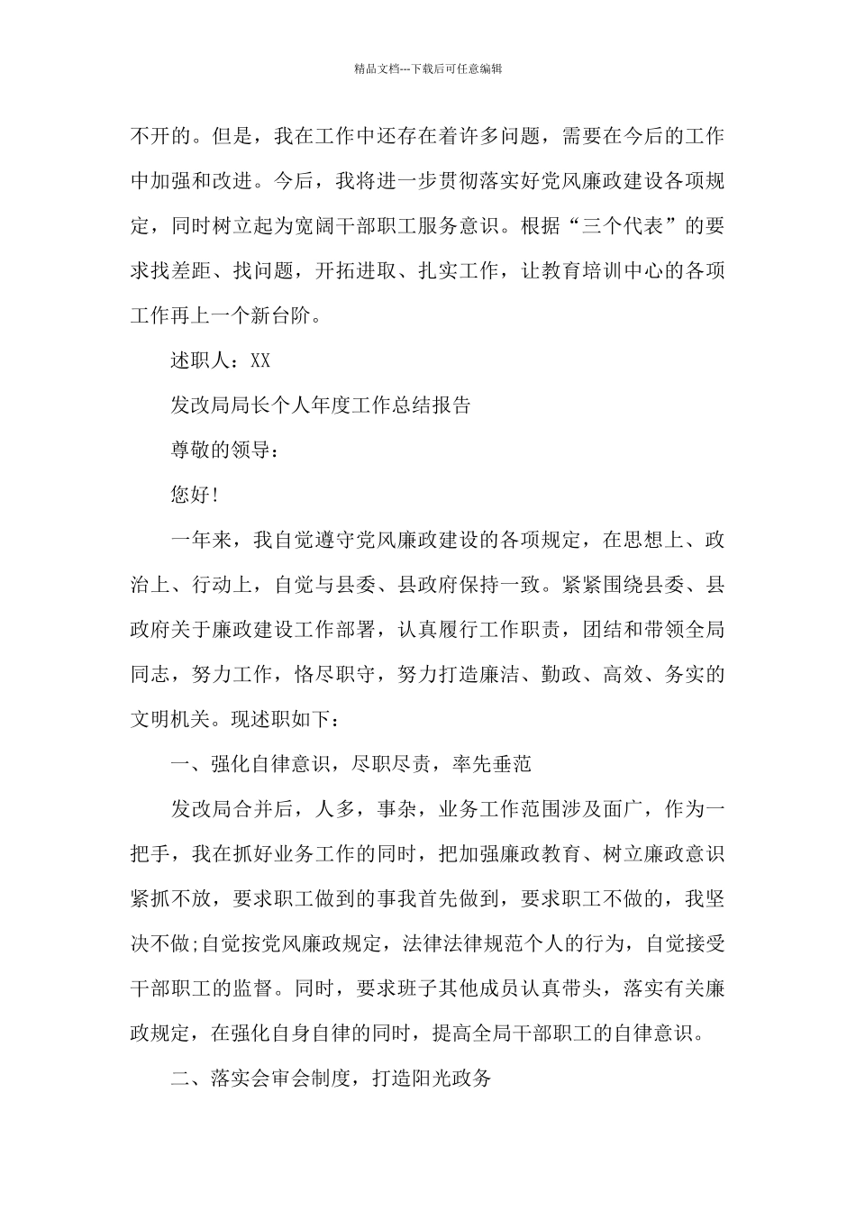 发改局局长个人年度工作总结报告_第3页