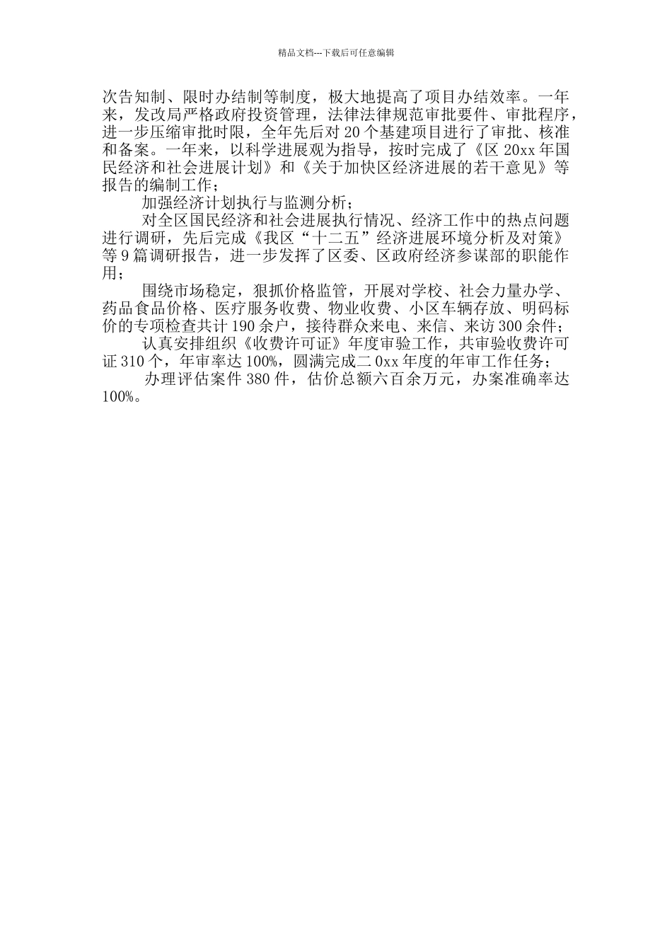 发改局行风建设先进事迹材料_第2页