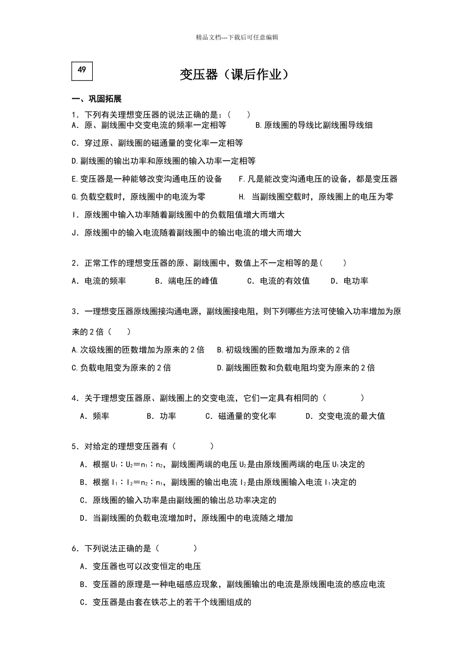 变压器练习题_第1页