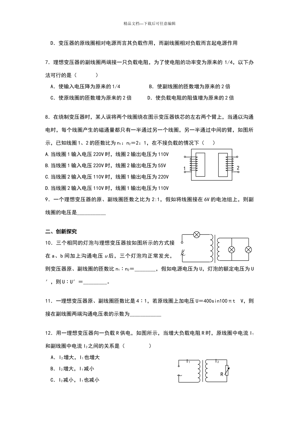 变压器练习题_第2页